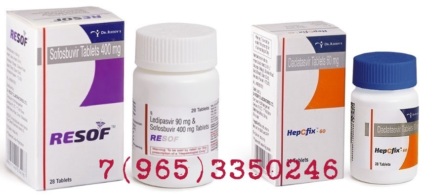 Купить Софосбувир и Даклатасвир в Омской области по низким ценам