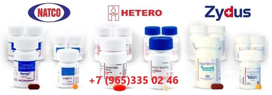 Купить препараты от ГЕПАТИТА С В ПЕРМСКОМ КРАЕ