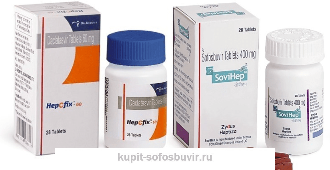 Купить софосбувир и даклатасвир в России из Индии