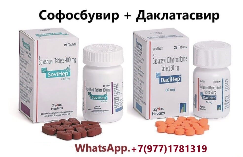 Софосбувир (sofosbuvir) цена