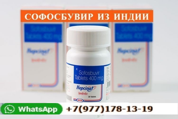 Купить Софосбувир и Даклатасвир в Москве — цены 2026